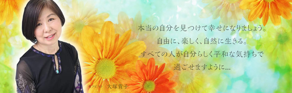 本当の自分を見つけて幸せになりましょう。自由に、楽しく、自然に生きる。すべての人が自分らしく平和な気持ちで過ごせますように...